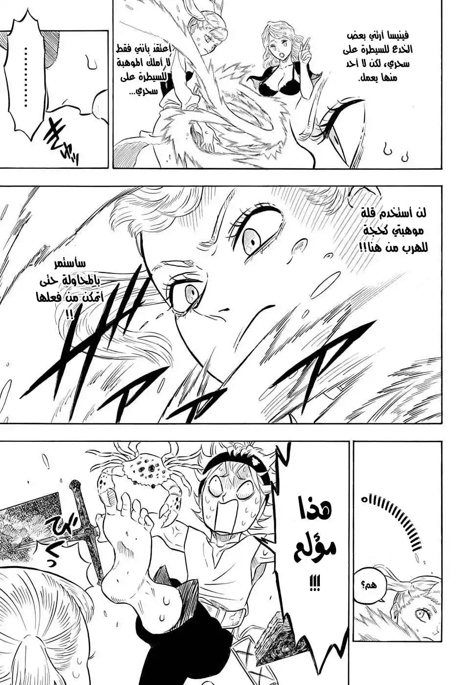 Black Clover 57 - قصة الشاطئ الأسود página 19