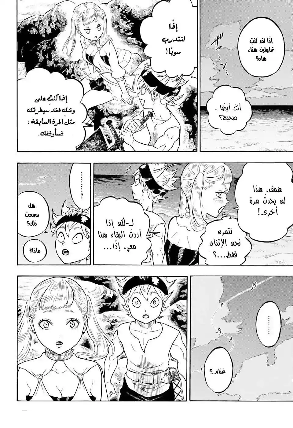 Black Clover 57 - قصة الشاطئ الأسود página 20