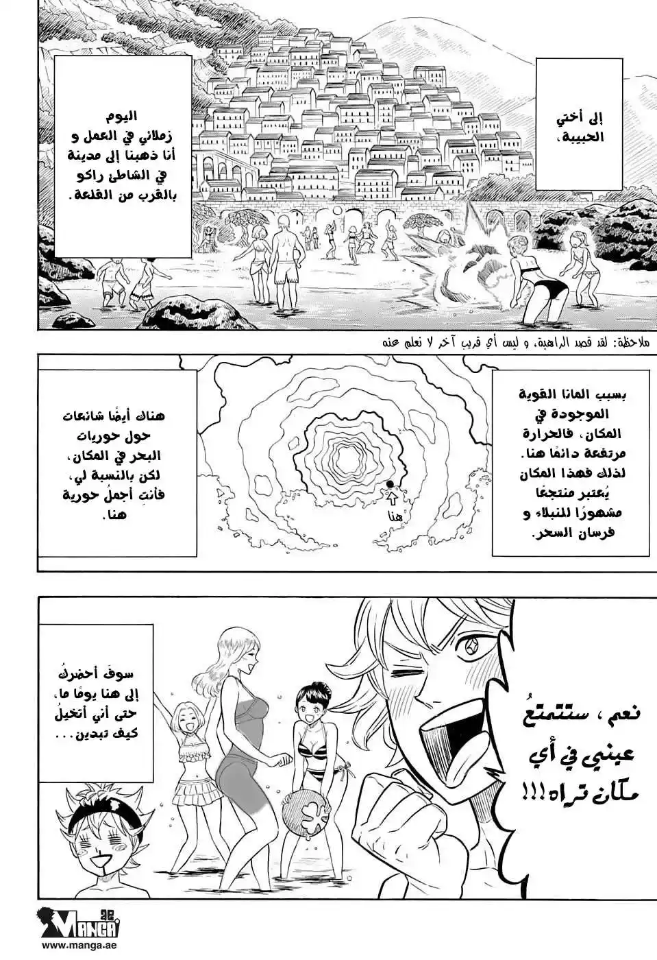 Black Clover 57 - قصة الشاطئ الأسود página 4