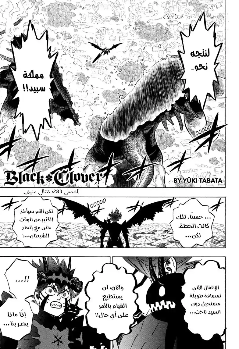 Black Clover 283 - قتال عنيف página 1