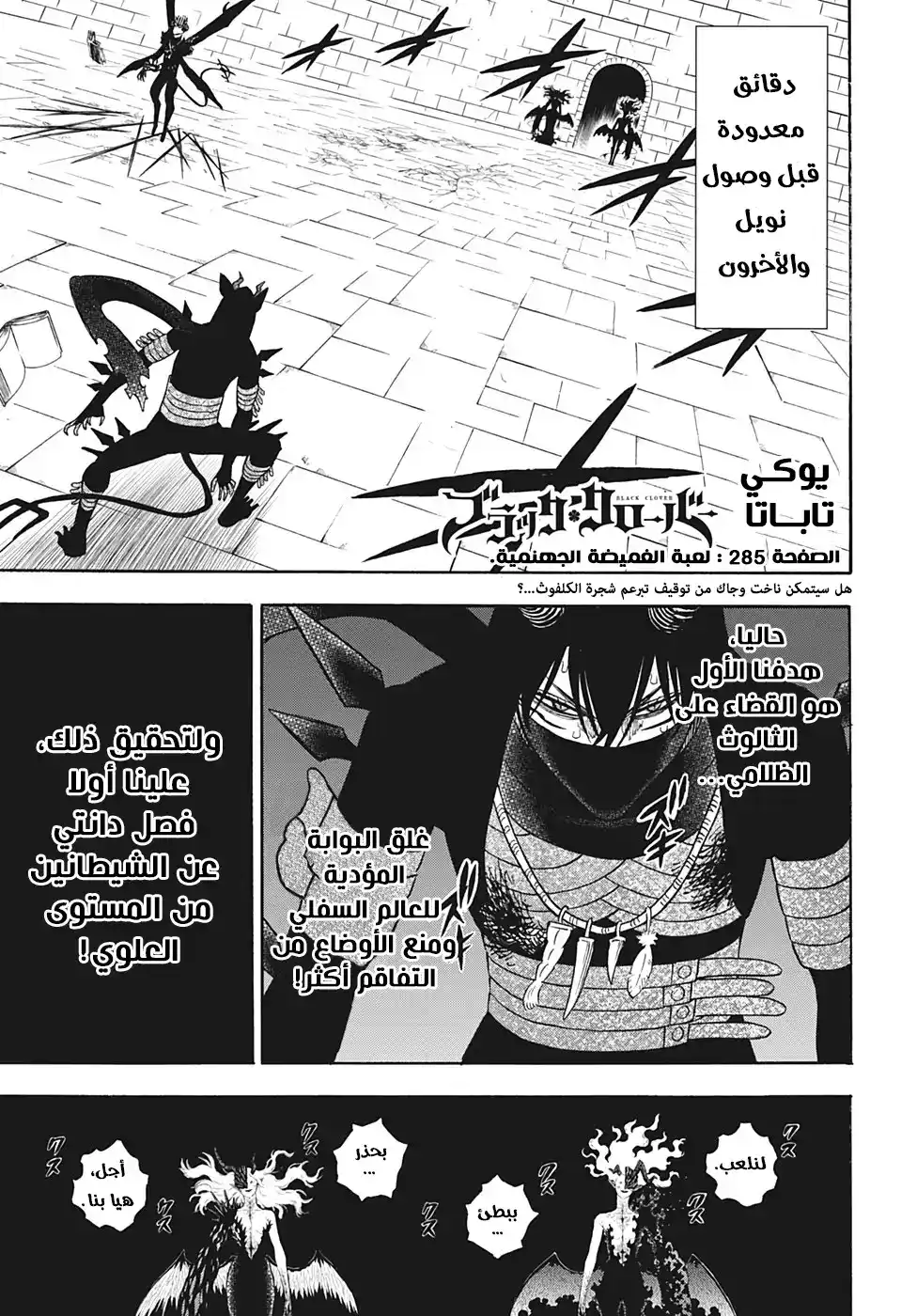 Black Clover 285 - لعب الغميضة في الجحيم página 1