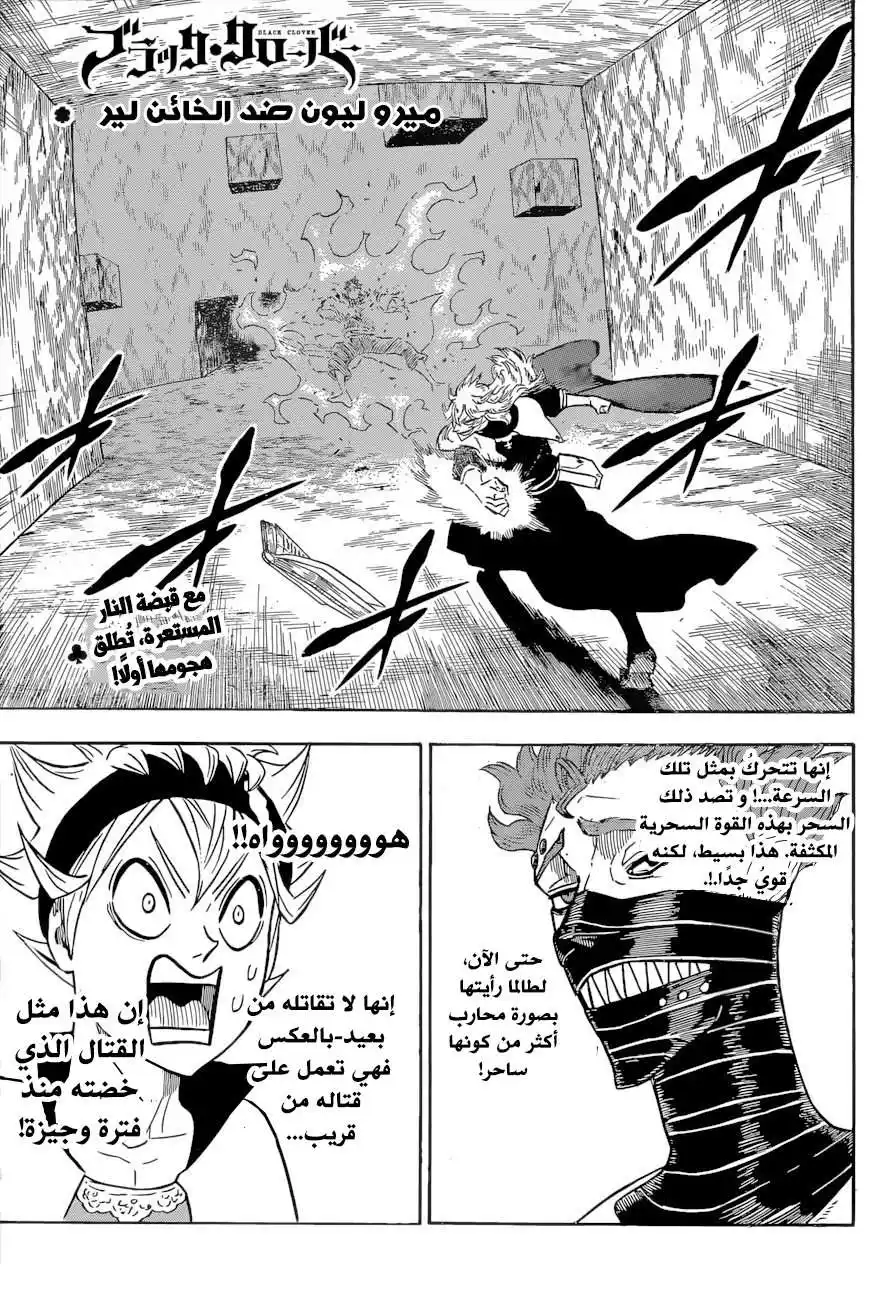 Black Clover 137 - ميريليونا ضد الغادر لاير página 1