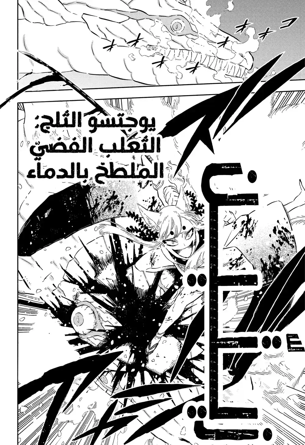 Black Clover 346 - ظهور تنين في بلاد الشمس página 12