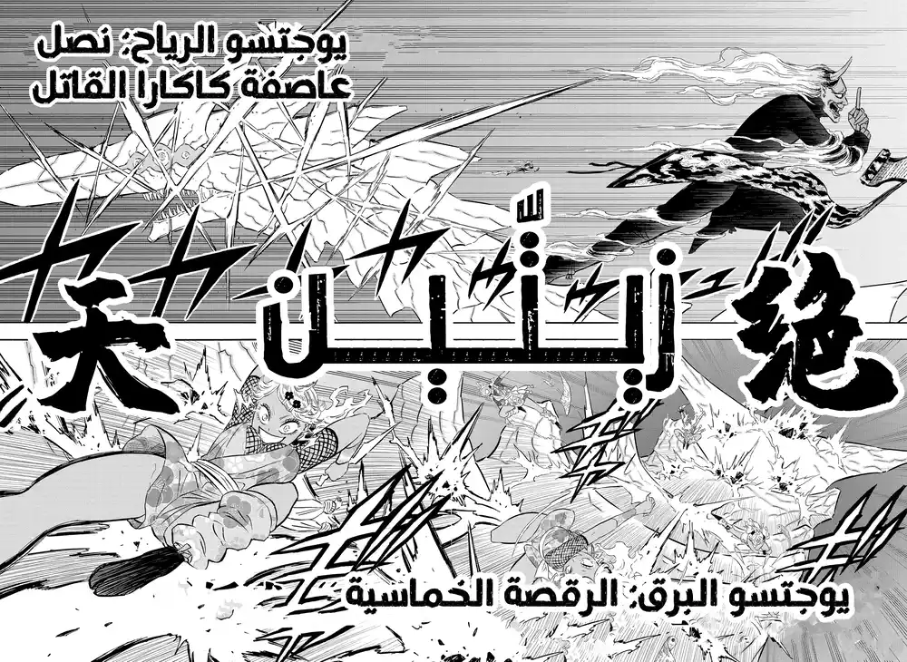 Black Clover 346 - ظهور تنين في بلاد الشمس página 14