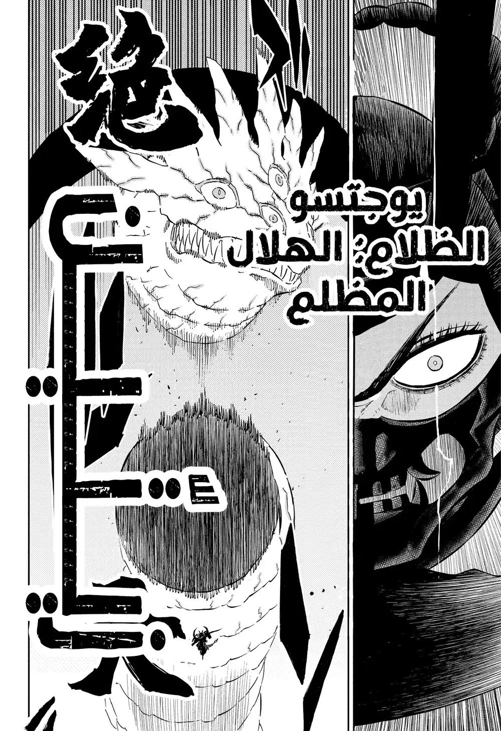 Black Clover 346 - ظهور تنين في بلاد الشمس página 15