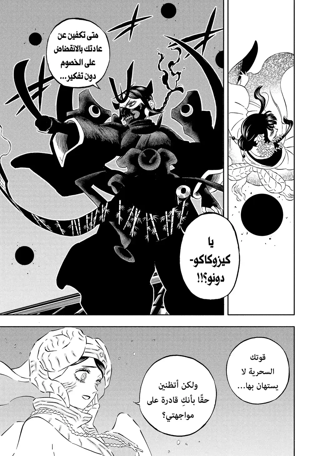 Black Clover 346 - ظهور تنين في بلاد الشمس página 4