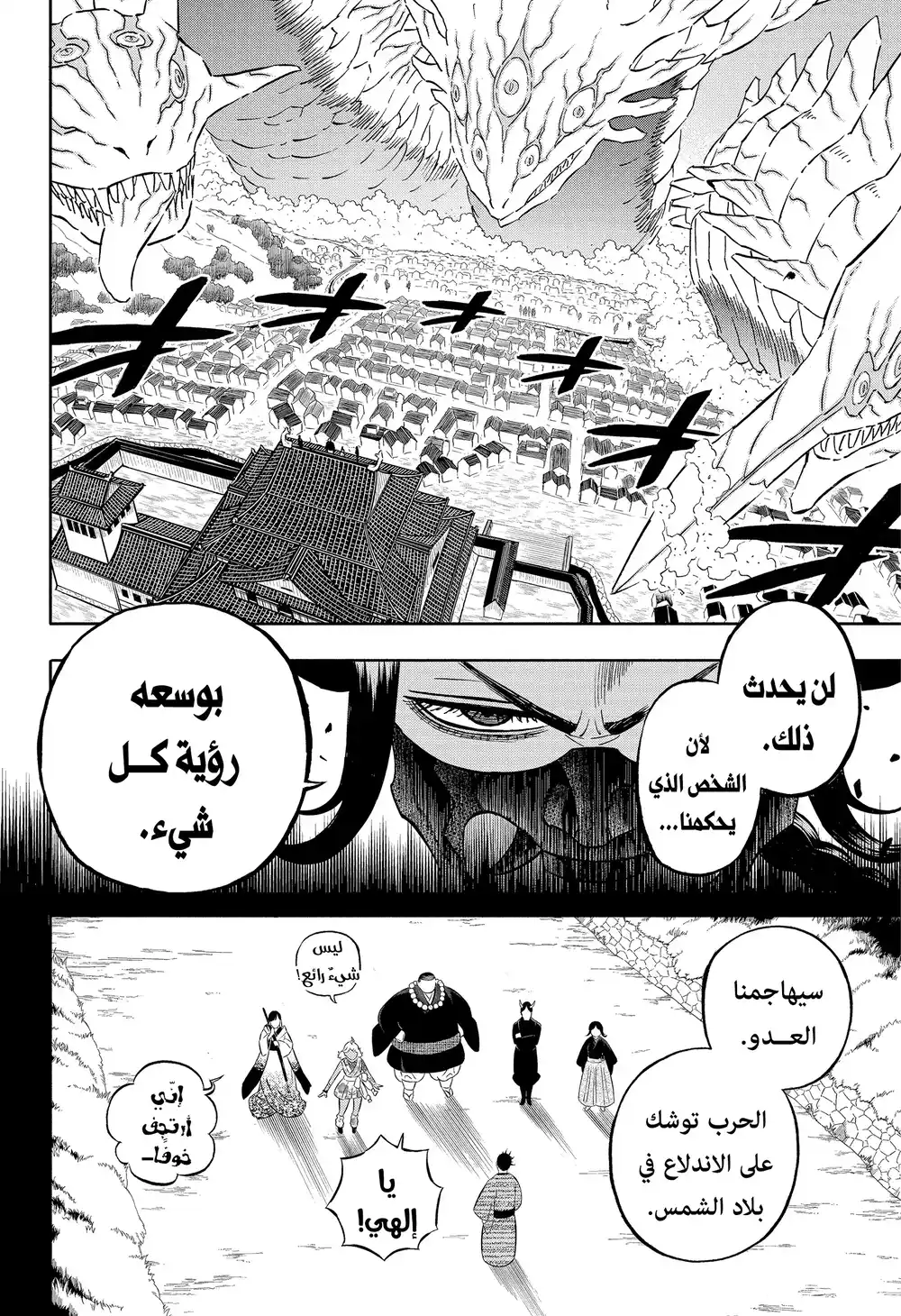 Black Clover 346 - ظهور تنين في بلاد الشمس página 7