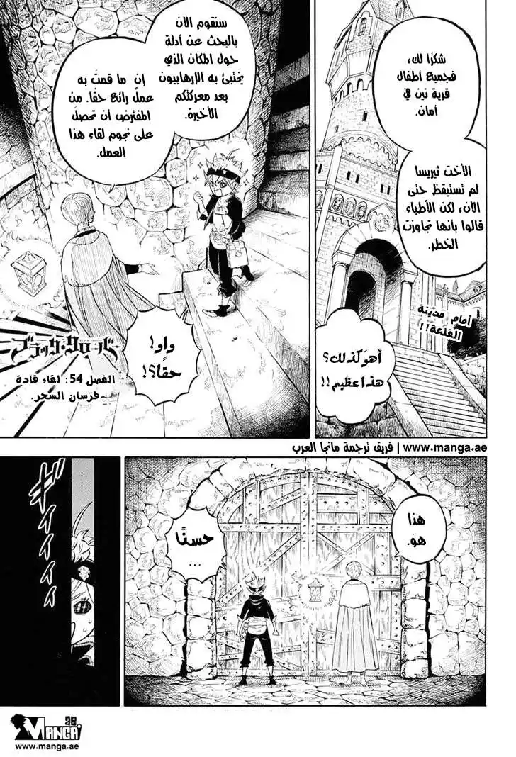 Black Clover 54 - لقاء قادة فرسان السحر página 1