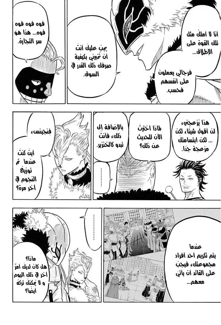 Black Clover 54 - لقاء قادة فرسان السحر página 11