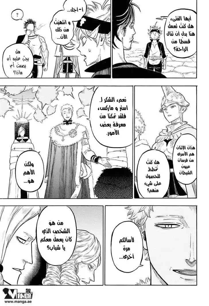 Black Clover 54 - لقاء قادة فرسان السحر página 16