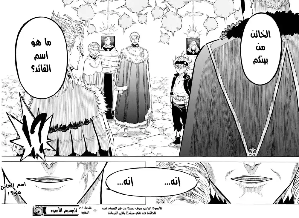 Black Clover 54 - لقاء قادة فرسان السحر página 17