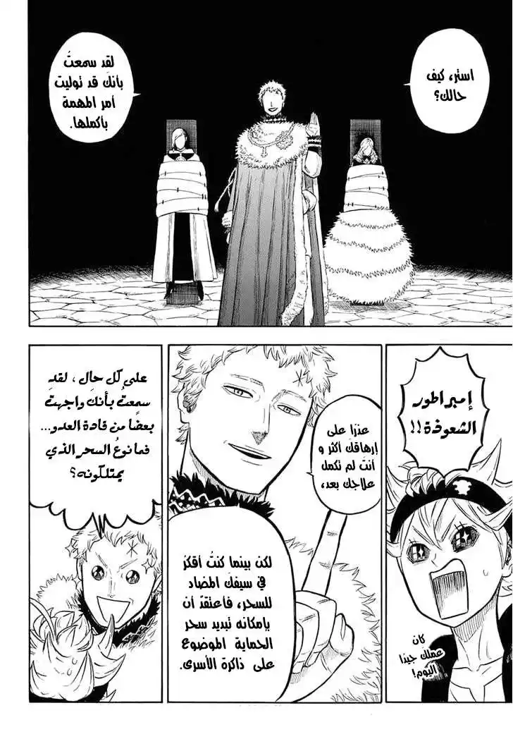 Black Clover 54 - لقاء قادة فرسان السحر página 3