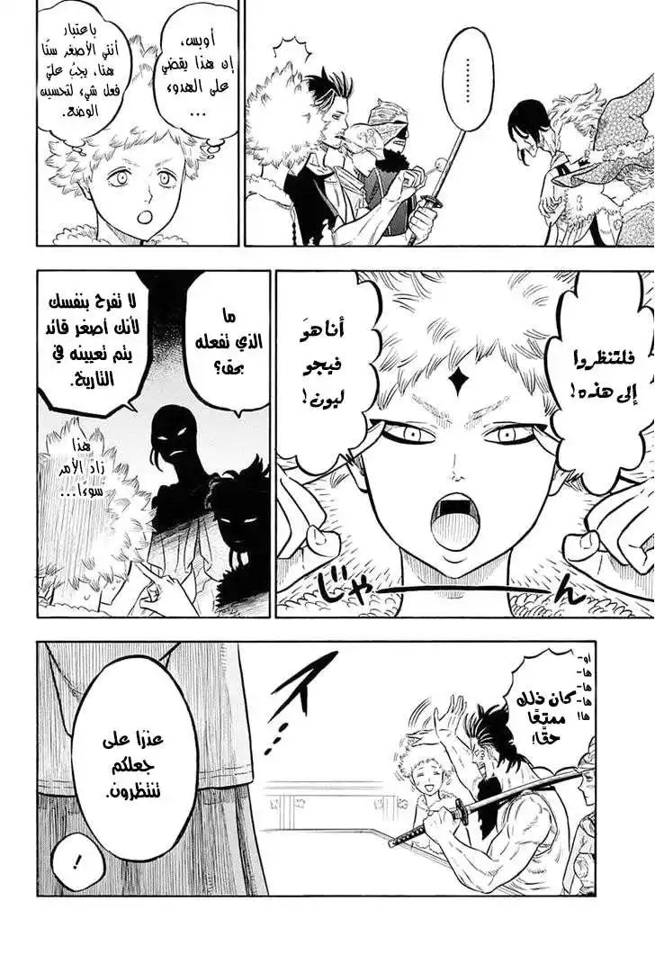 Black Clover 54 - لقاء قادة فرسان السحر página 9