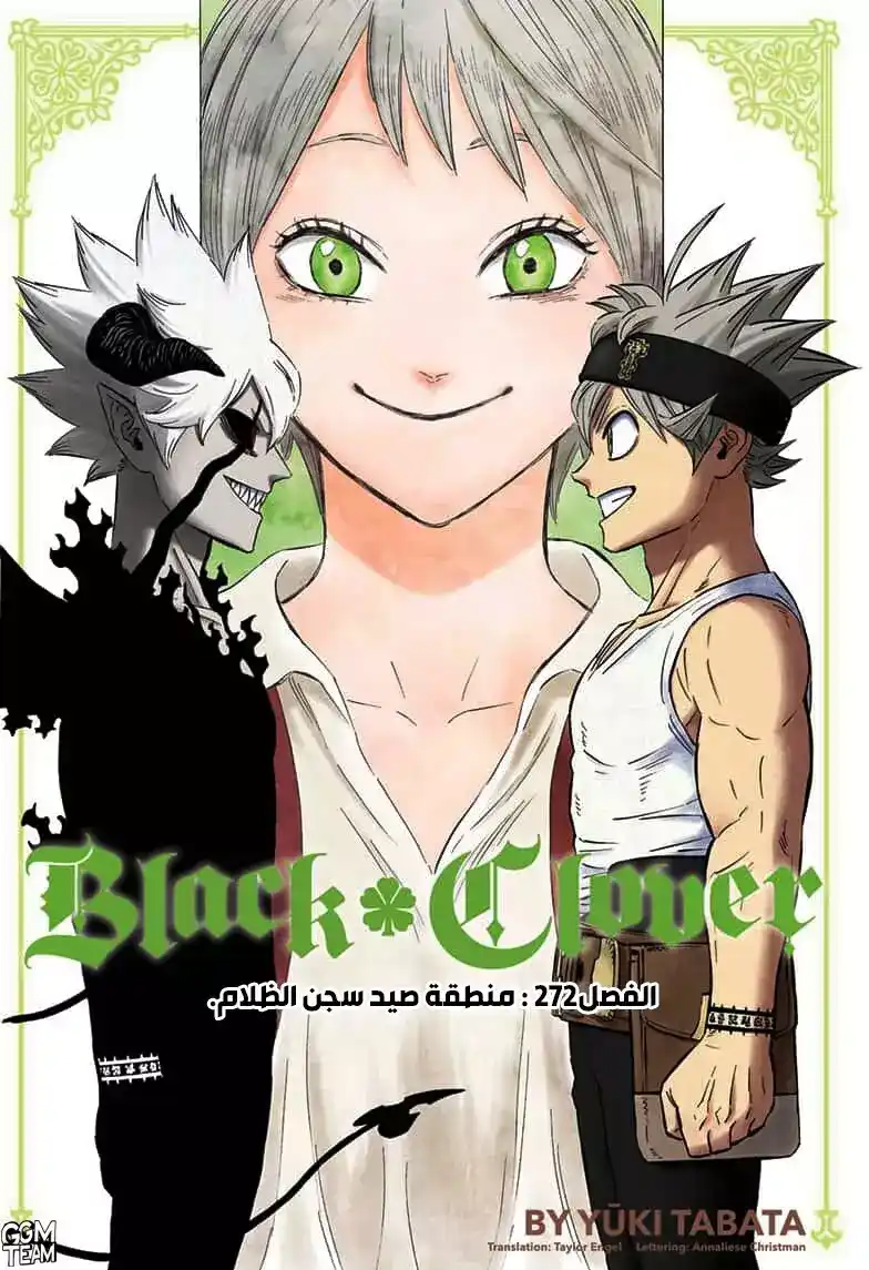 Black Clover 272 - ارض اصطياد الظلام página 1