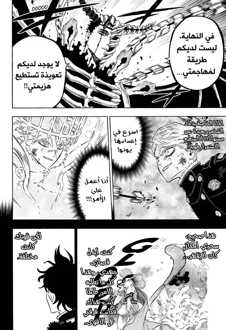 Black Clover 305 - نائب قائد الفجر الذهبي página 10