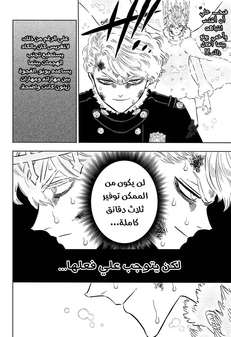 Black Clover 305 - نائب قائد الفجر الذهبي página 4