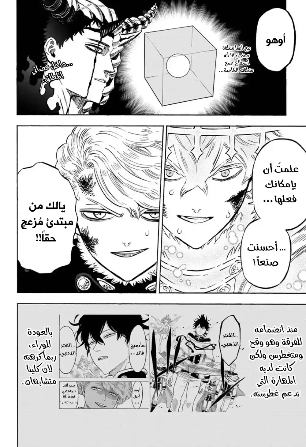 Black Clover 305 - نائب قائد الفجر الذهبي página 8