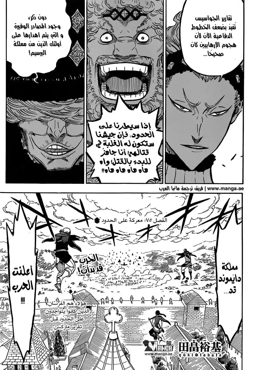 Black Clover 75 - المعركة في كيتين página 1