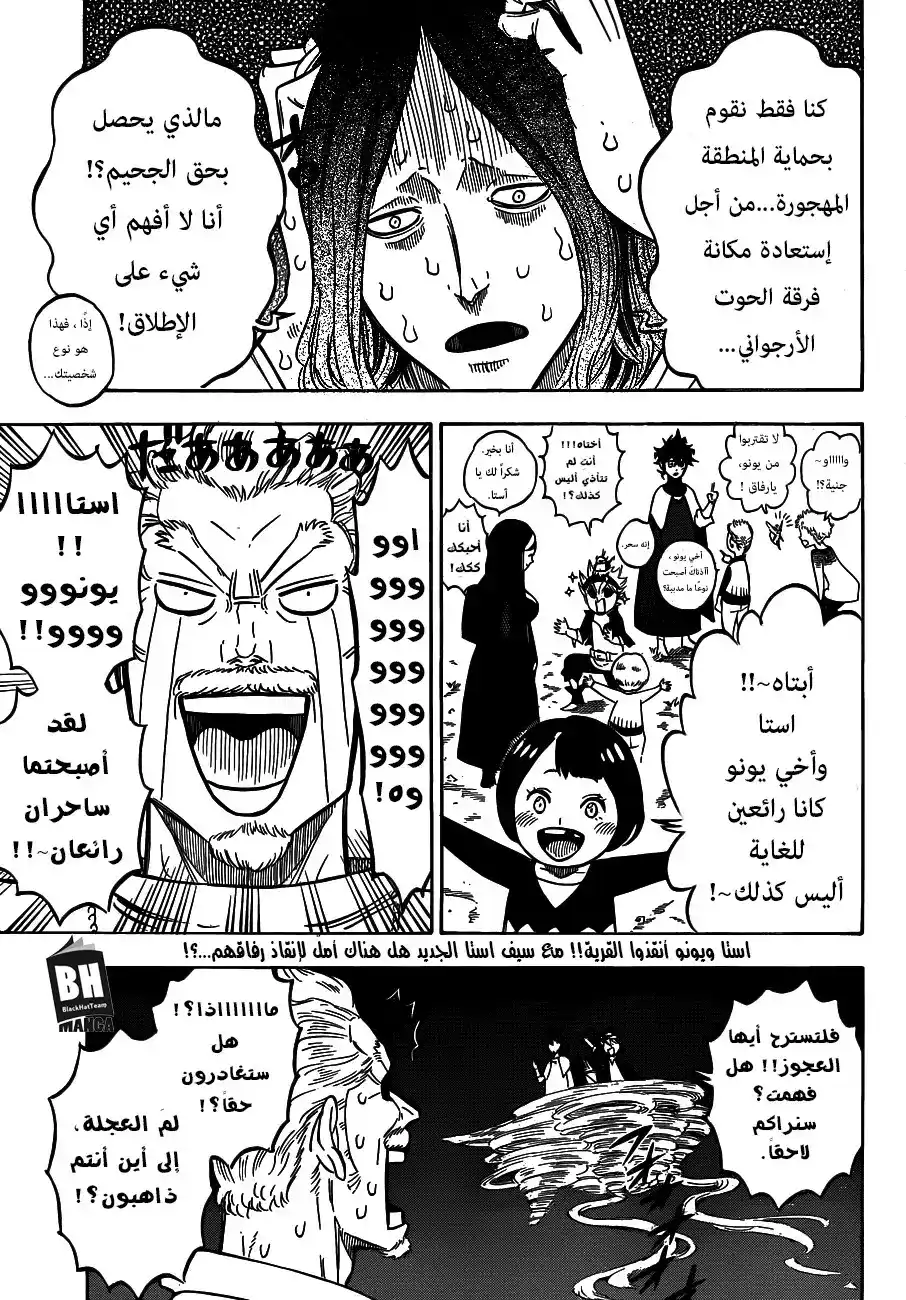 Black Clover 160 - ربّما لا تعلم página 1