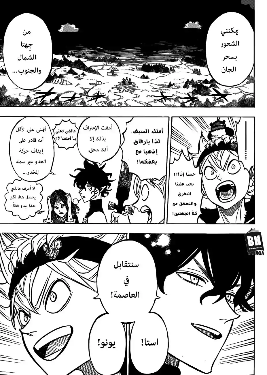 Black Clover 160 - ربّما لا تعلم página 4