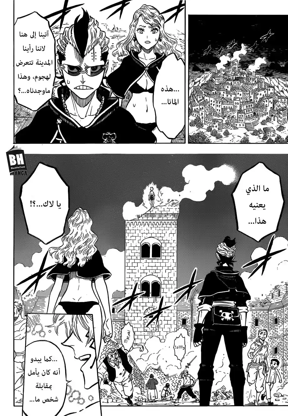 Black Clover 160 - ربّما لا تعلم página 5