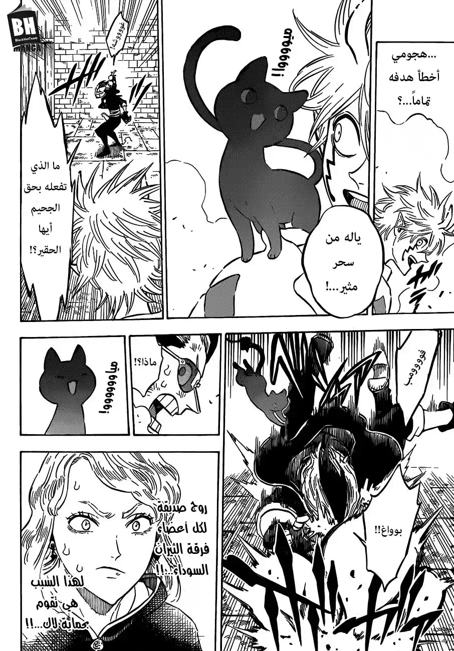 Black Clover 160 - ربّما لا تعلم página 7