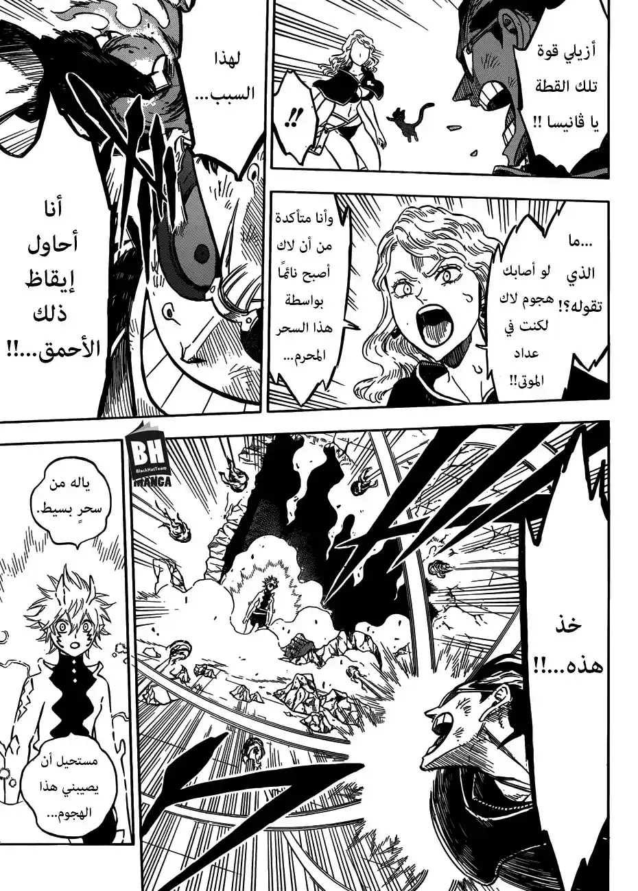 Black Clover 160 - ربّما لا تعلم página 8