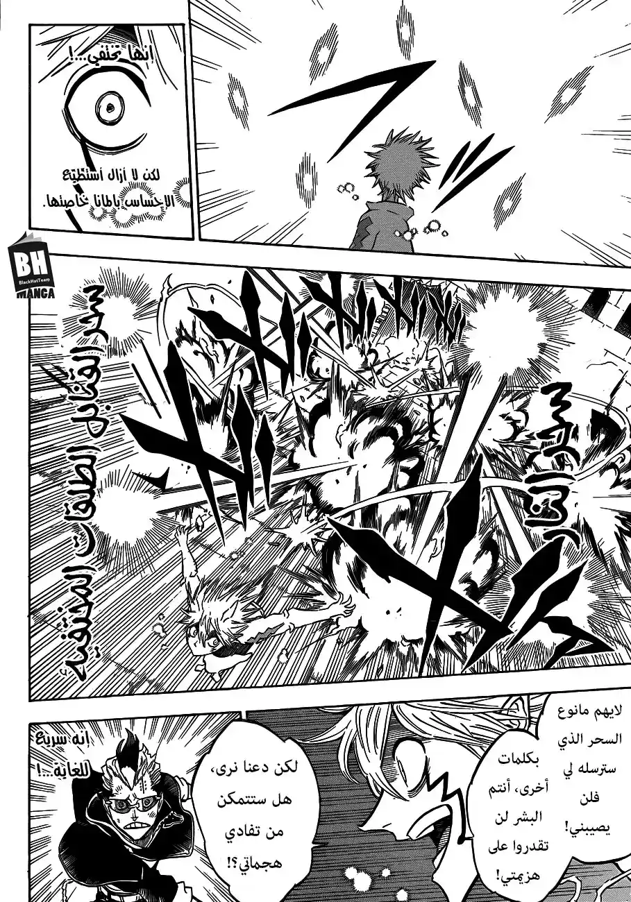 Black Clover 160 - ربّما لا تعلم página 9