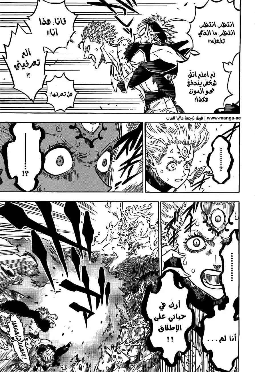 Black Clover 92 - َلن أسمح لكِ بالموت página 10