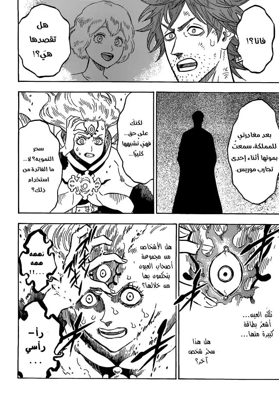 Black Clover 92 - َلن أسمح لكِ بالموت página 11