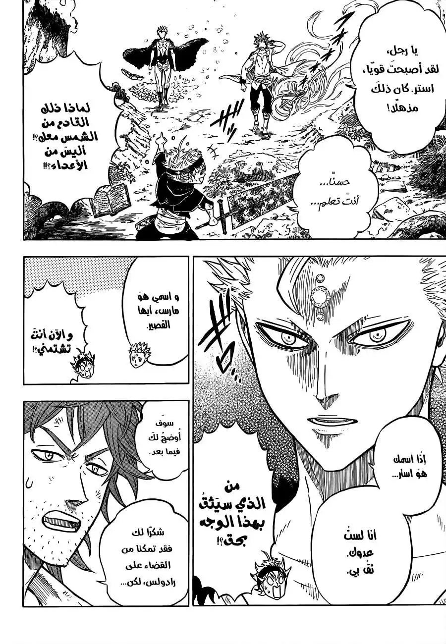 Black Clover 92 - َلن أسمح لكِ بالموت página 3