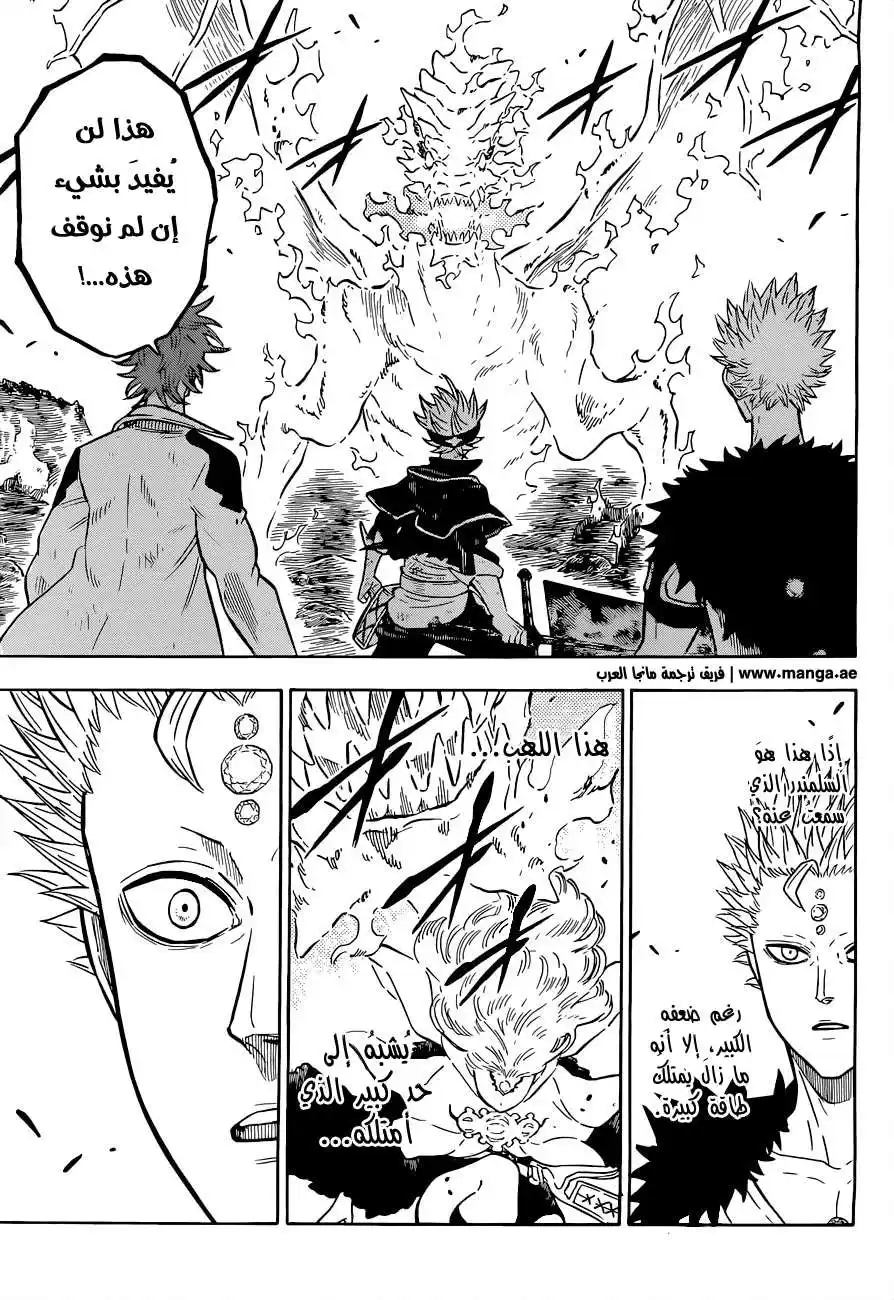 Black Clover 92 - َلن أسمح لكِ بالموت página 4