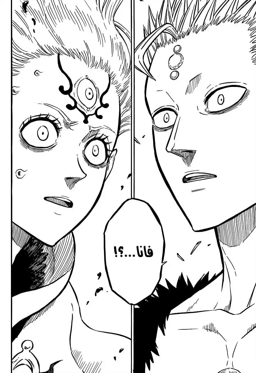 Black Clover 92 - َلن أسمح لكِ بالموت página 5