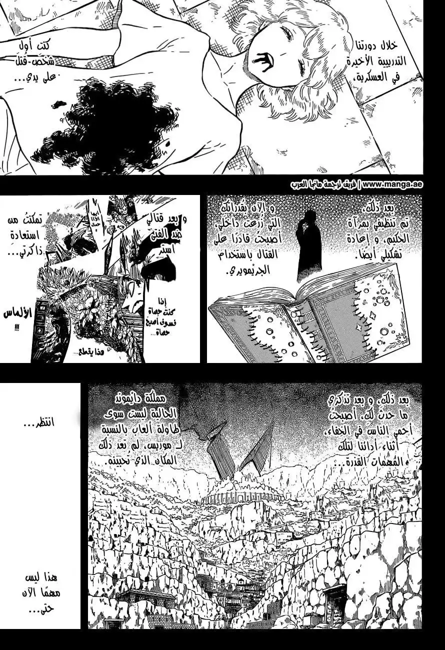 Black Clover 92 - َلن أسمح لكِ بالموت página 8