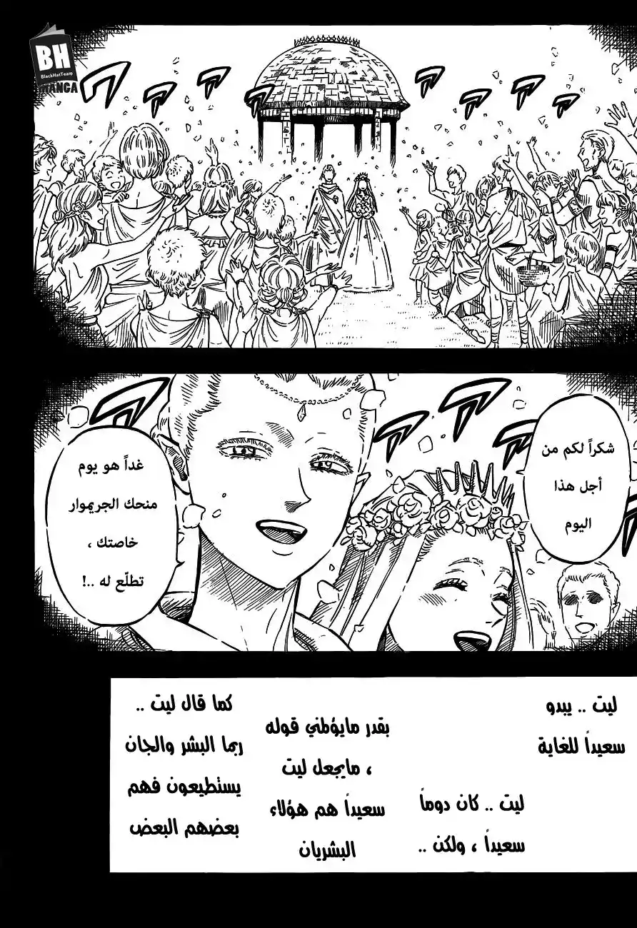 Black Clover 148 -  حتى الآن página 12