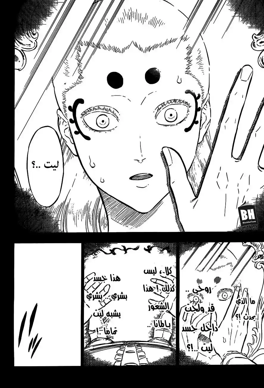 Black Clover 148 -  حتى الآن página 16