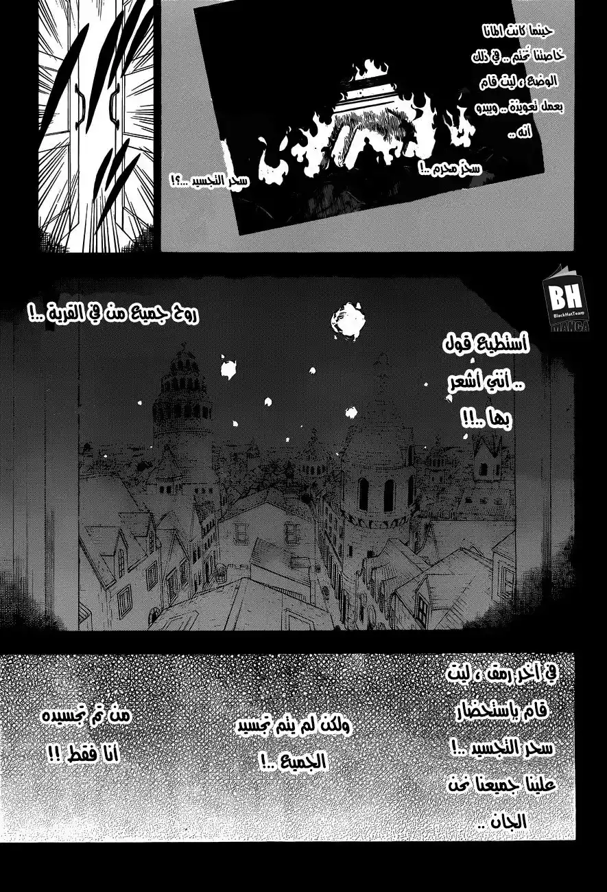 Black Clover 148 -  حتى الآن página 17