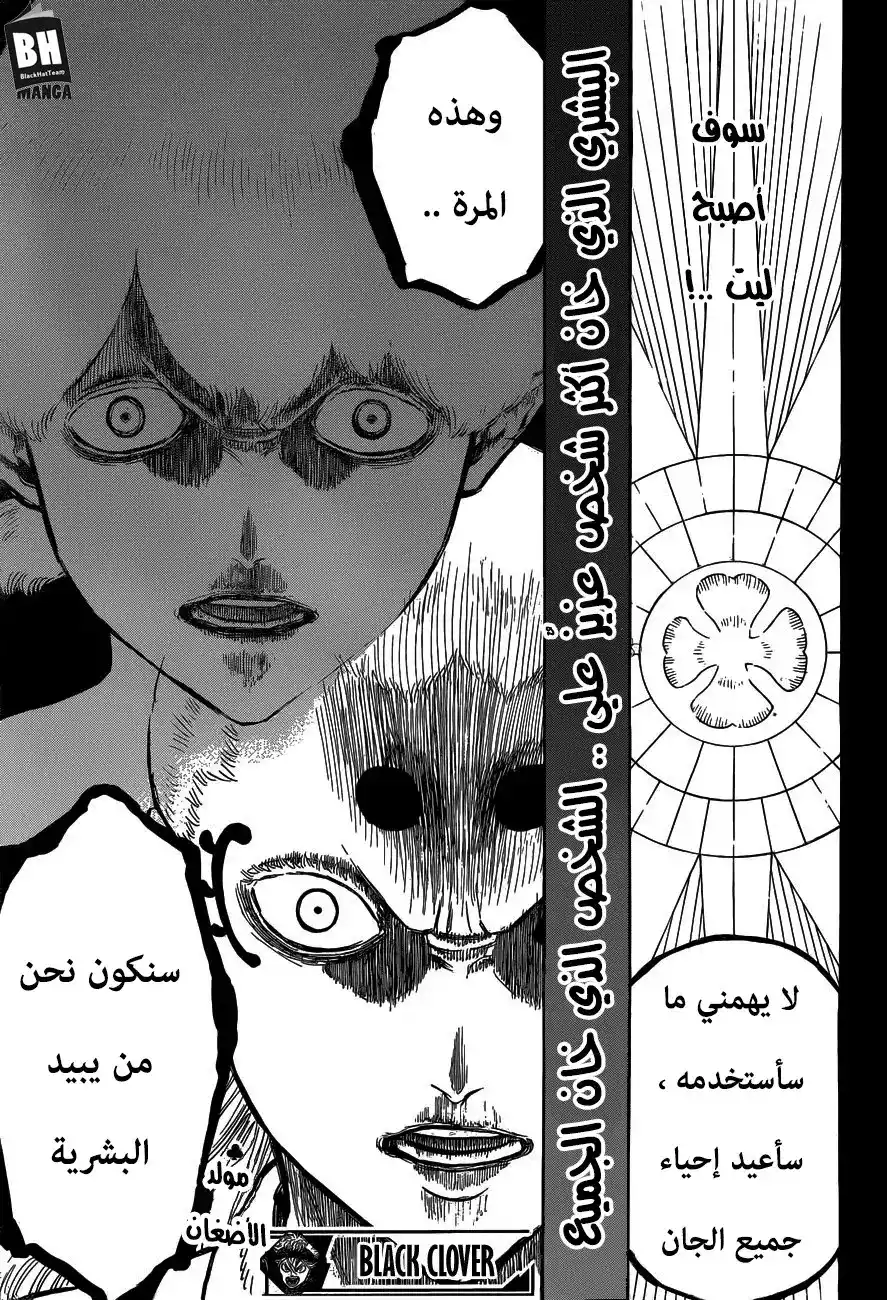 Black Clover 148 -  حتى الآن página 19