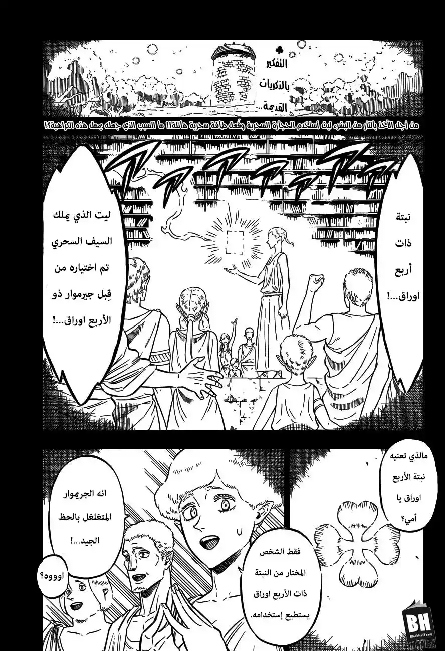 Black Clover 148 -  حتى الآن página 3