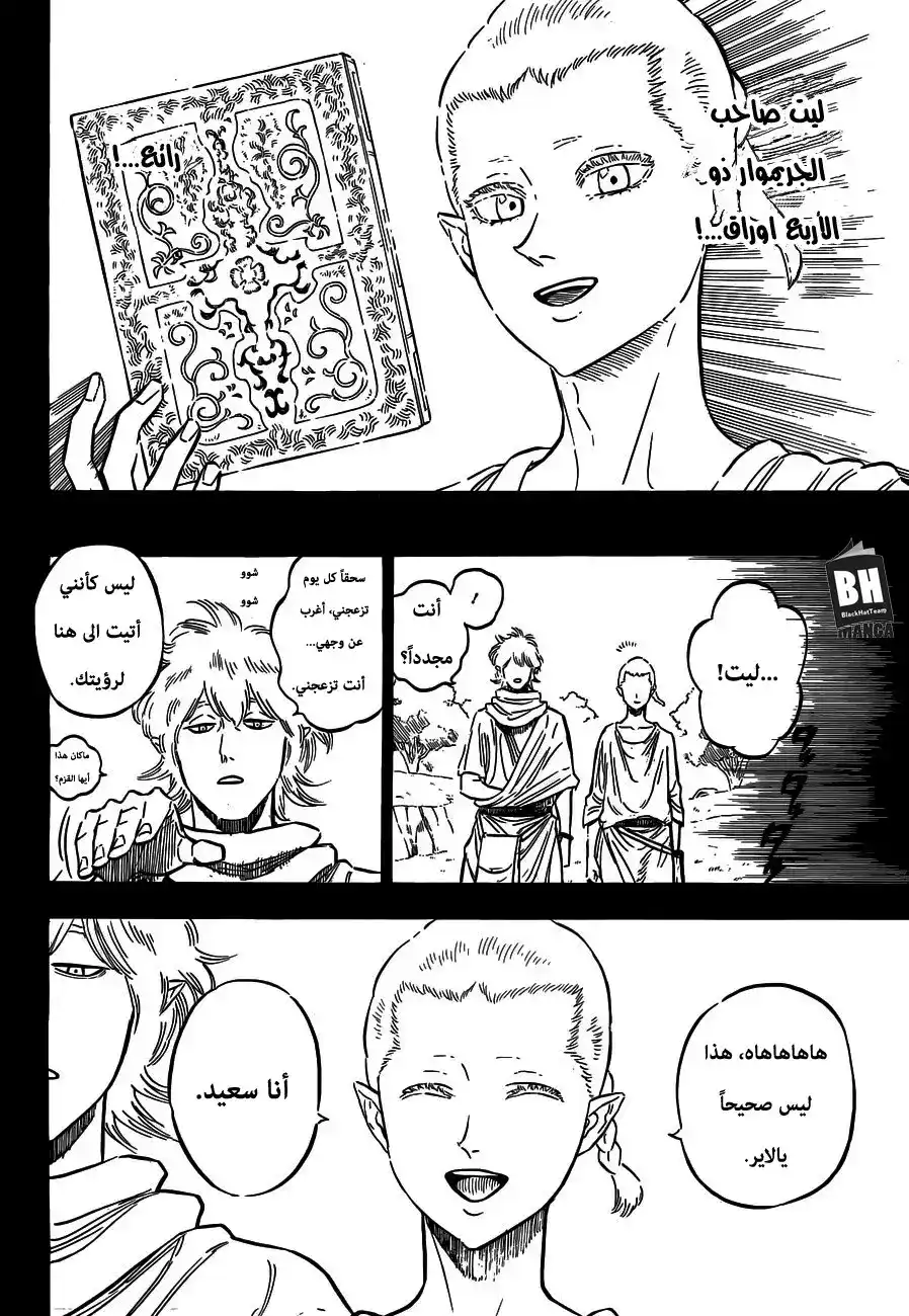 Black Clover 148 -  حتى الآن página 4