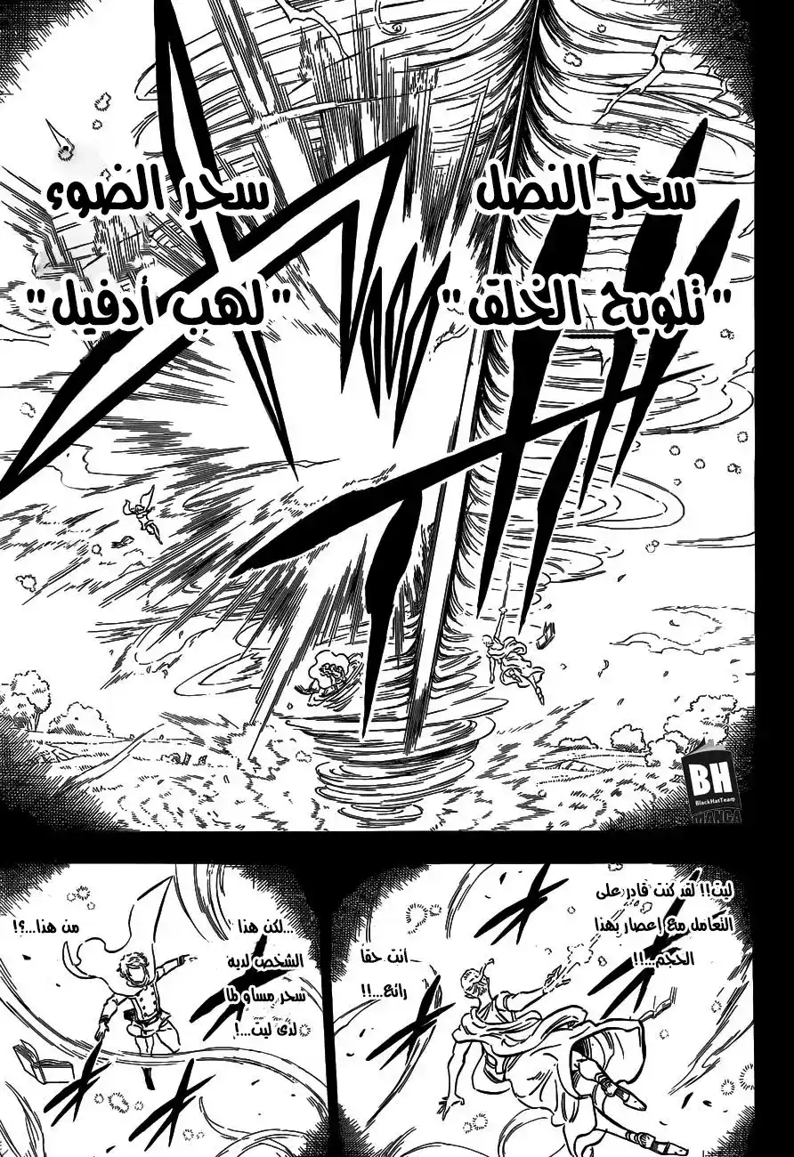 Black Clover 148 -  حتى الآن página 7