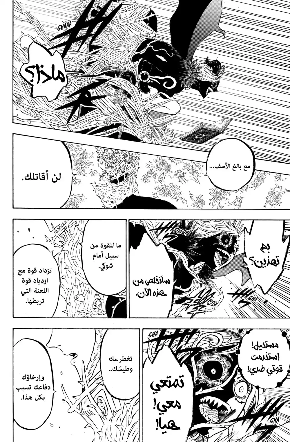 Black Clover 277 - نائب قائد الفجر الذهبي página 15