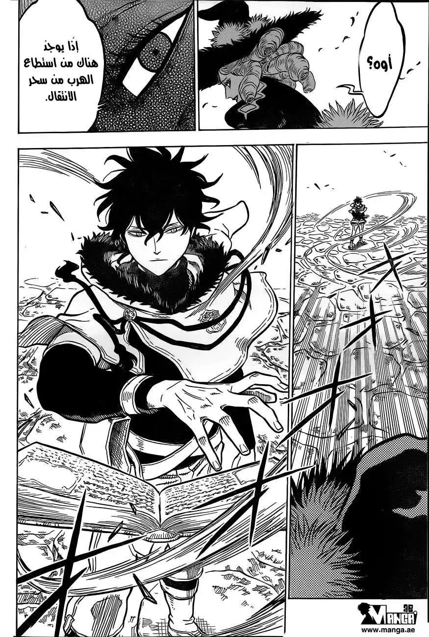 Black Clover 28 - تعتيم página 16