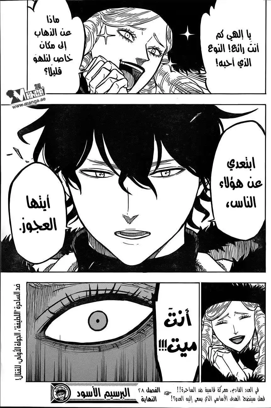 Black Clover 28 - تعتيم página 17