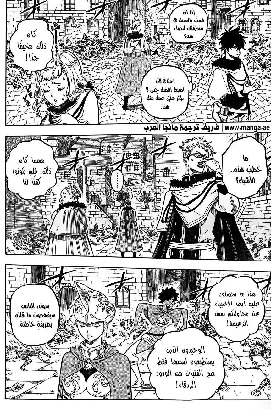 Black Clover 28 - تعتيم página 5