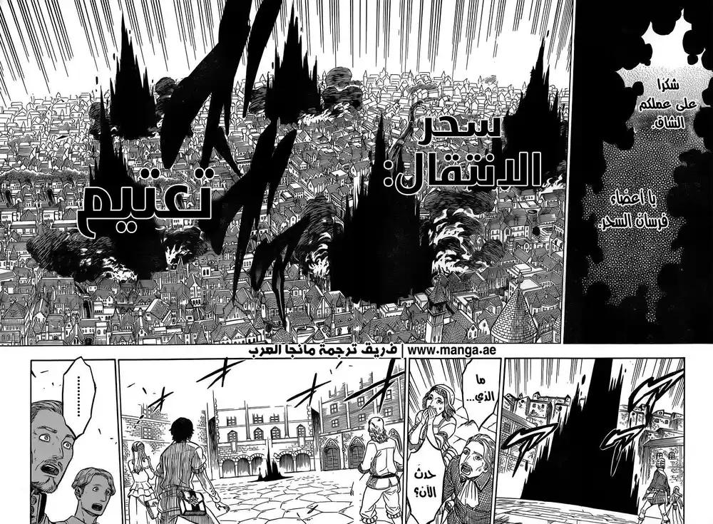 Black Clover 28 - تعتيم página 9