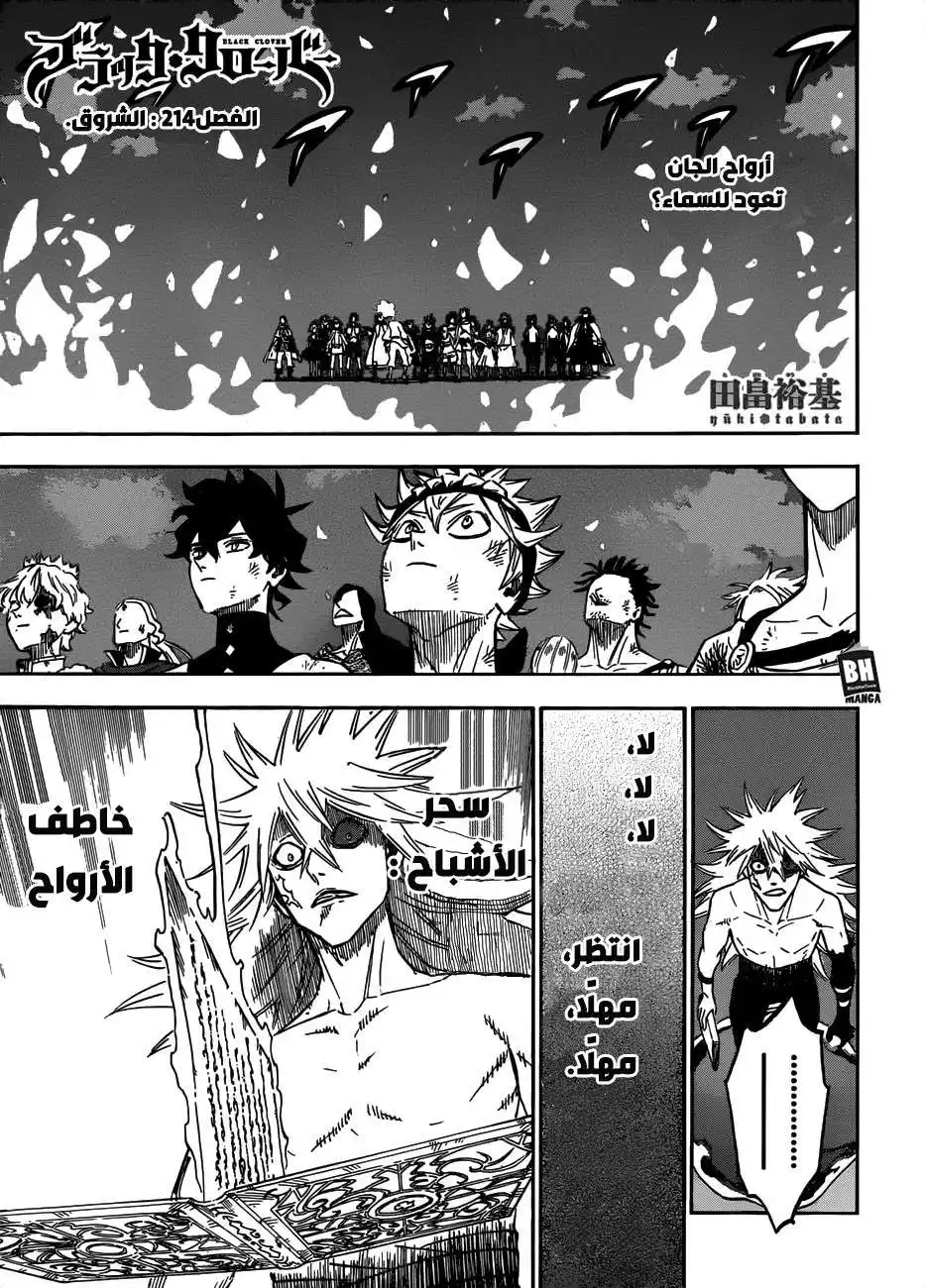 Black Clover 214 - الشروق página 1