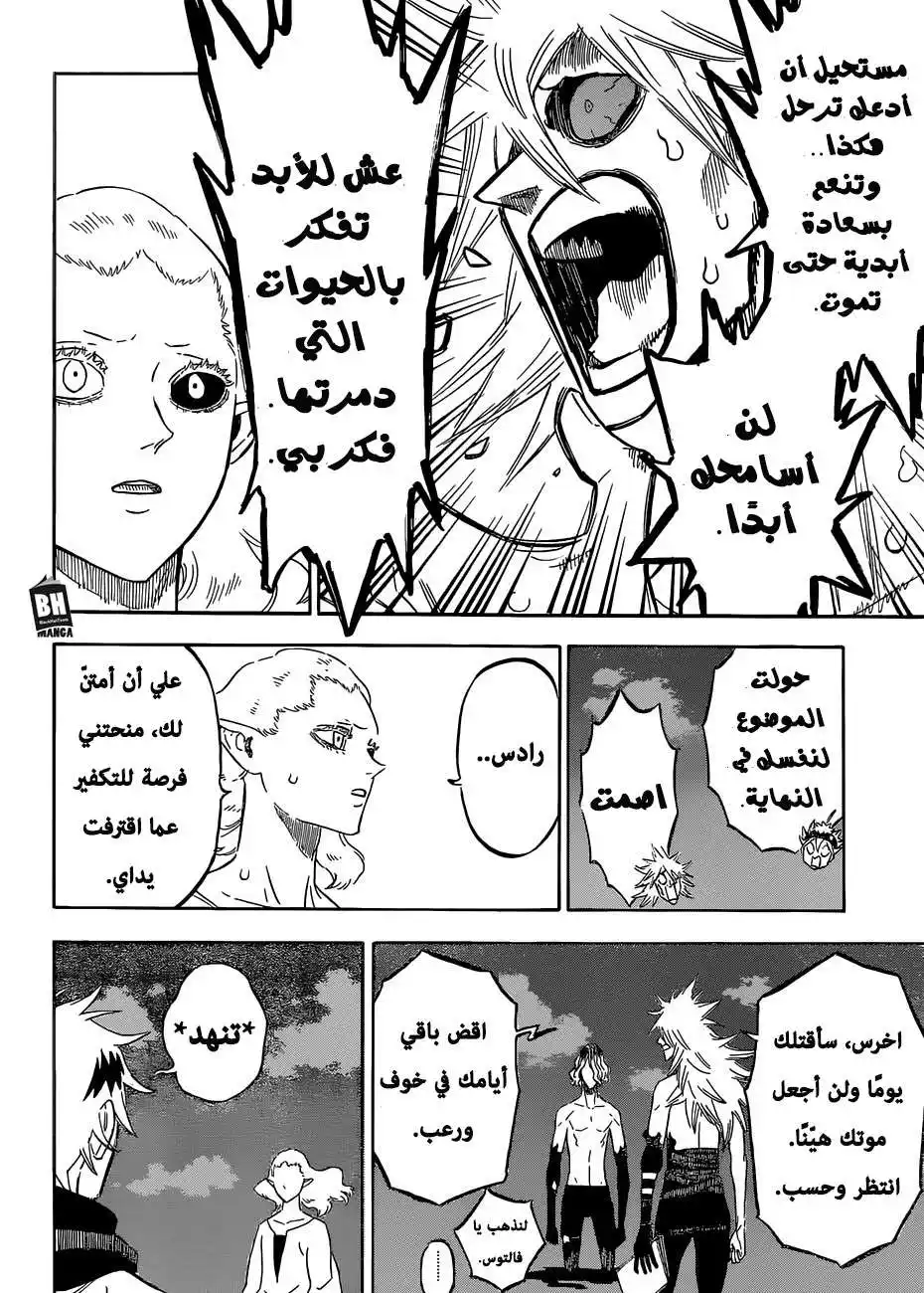 Black Clover 214 - الشروق página 5