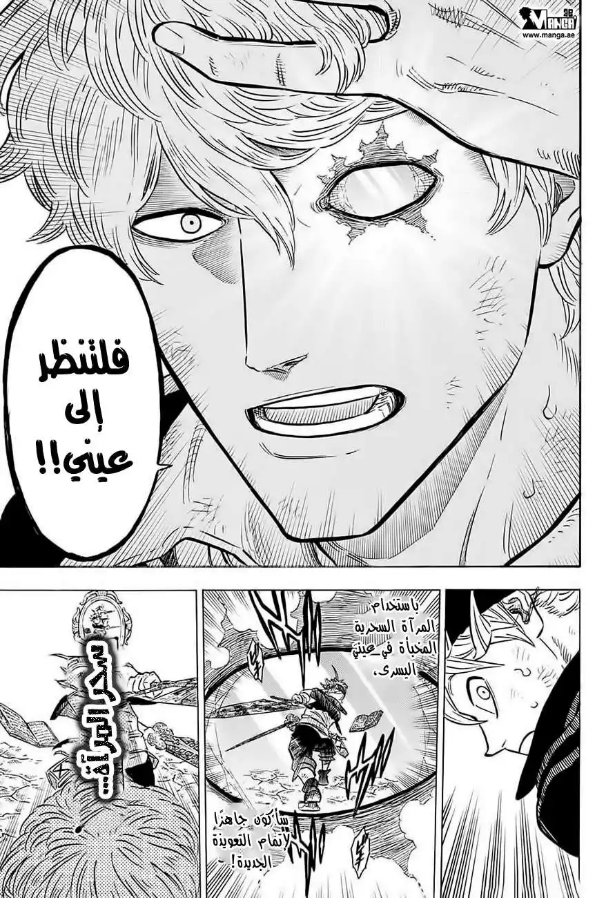 Black Clover 45 - يومًا ما سوف تحمي شخصًا آخر página 16