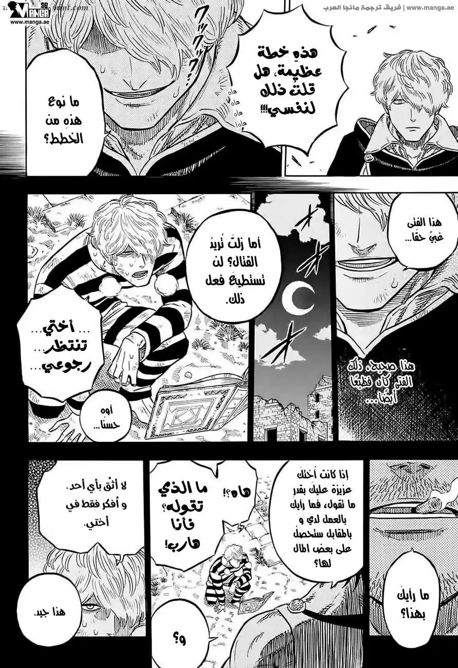 Black Clover 45 - يومًا ما سوف تحمي شخصًا آخر página 9